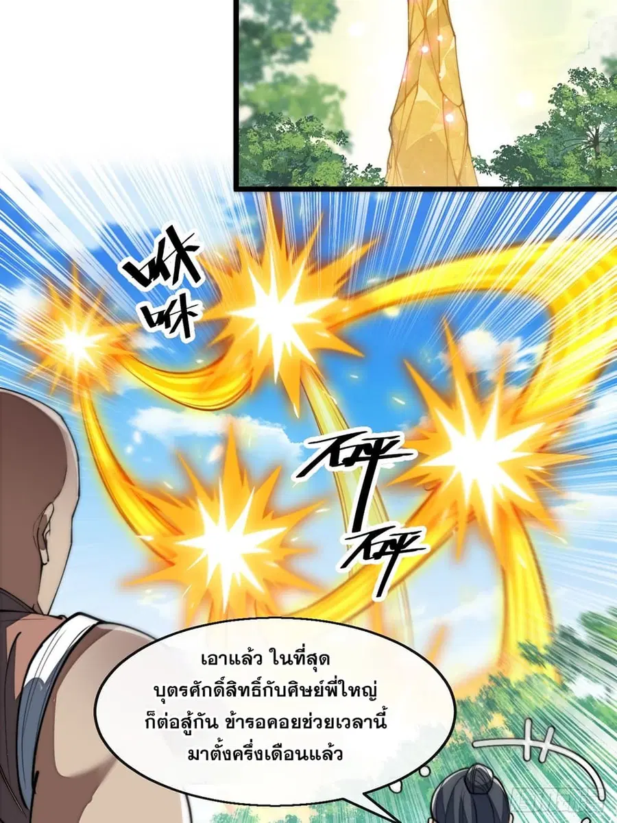 I’m Really Not the Son of Luck ตอนที่ 73 หน้า 18