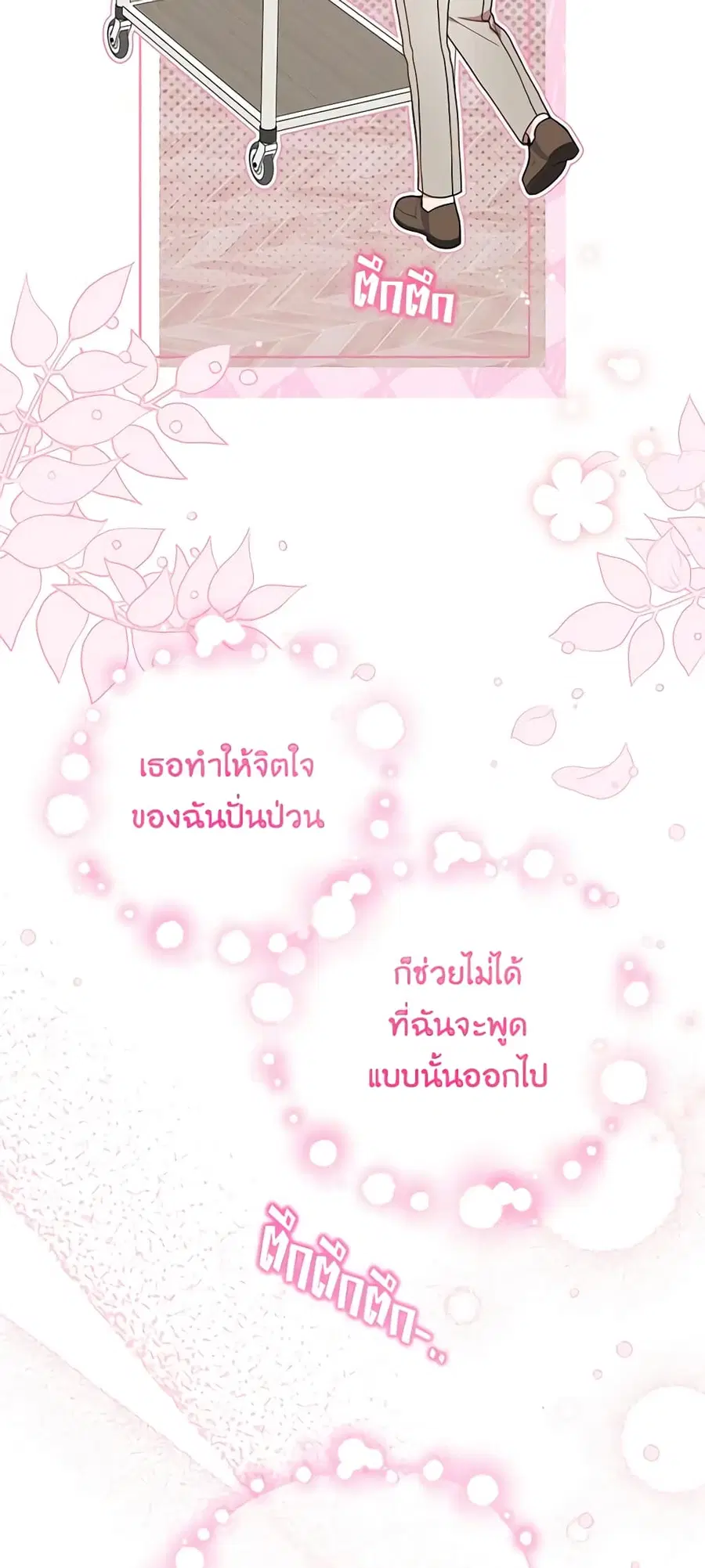 The Villainess Is Shy In Receiving Love – นางร้ายขี้อายเมื่อได้รับความรัก ตอนที่ 40 หน้า 24