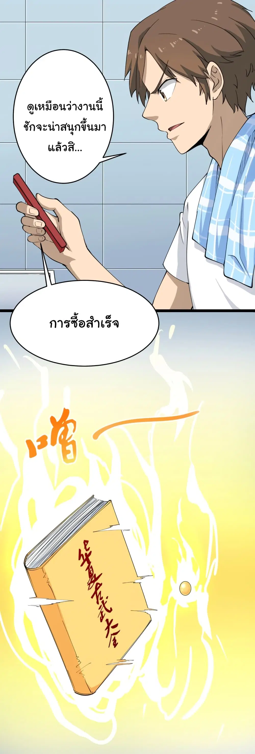 Sanjie Taobao Store ตอนที่ 17 หน้า 22