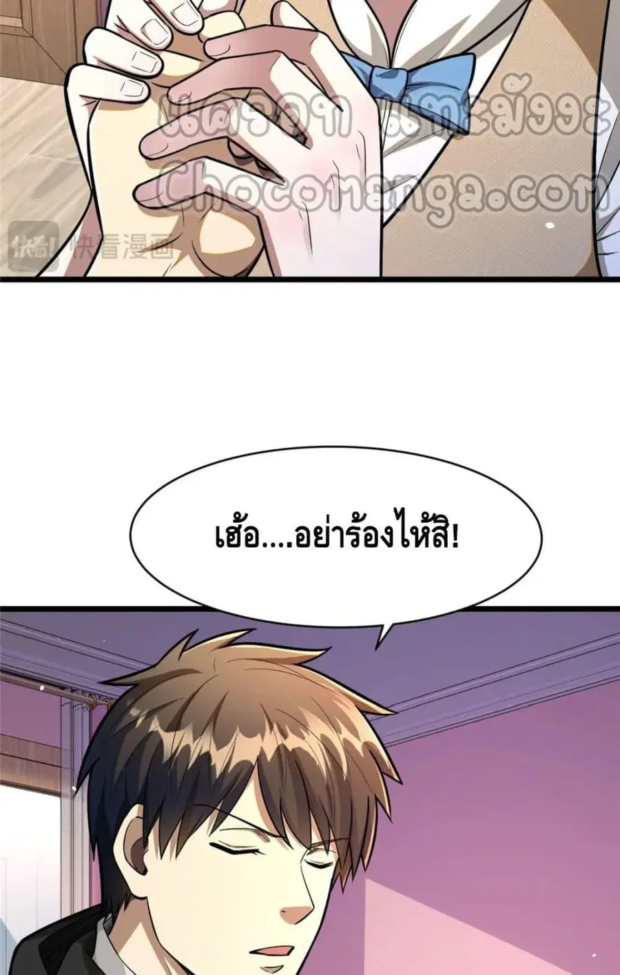 The Best Medical god in the city ตอนที่ 98 หน้า 17