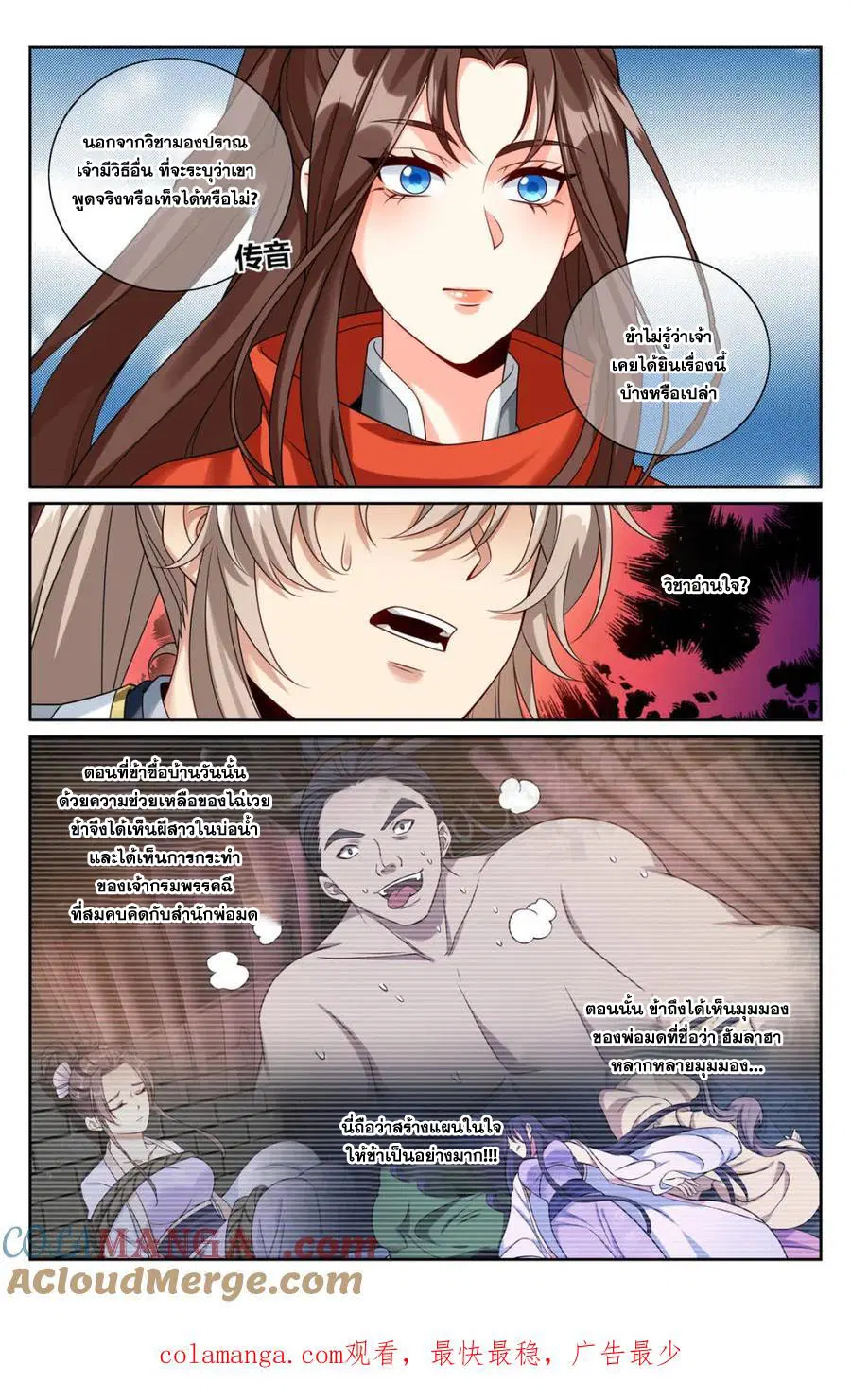 Nightwatcher ตอนที่ 451 หน้า 20