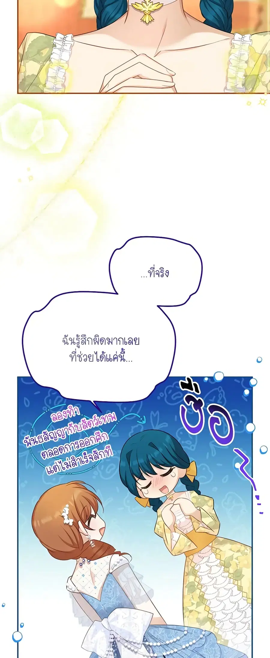 The Soulless Duchess ตอนที่ 122 หน้า 16