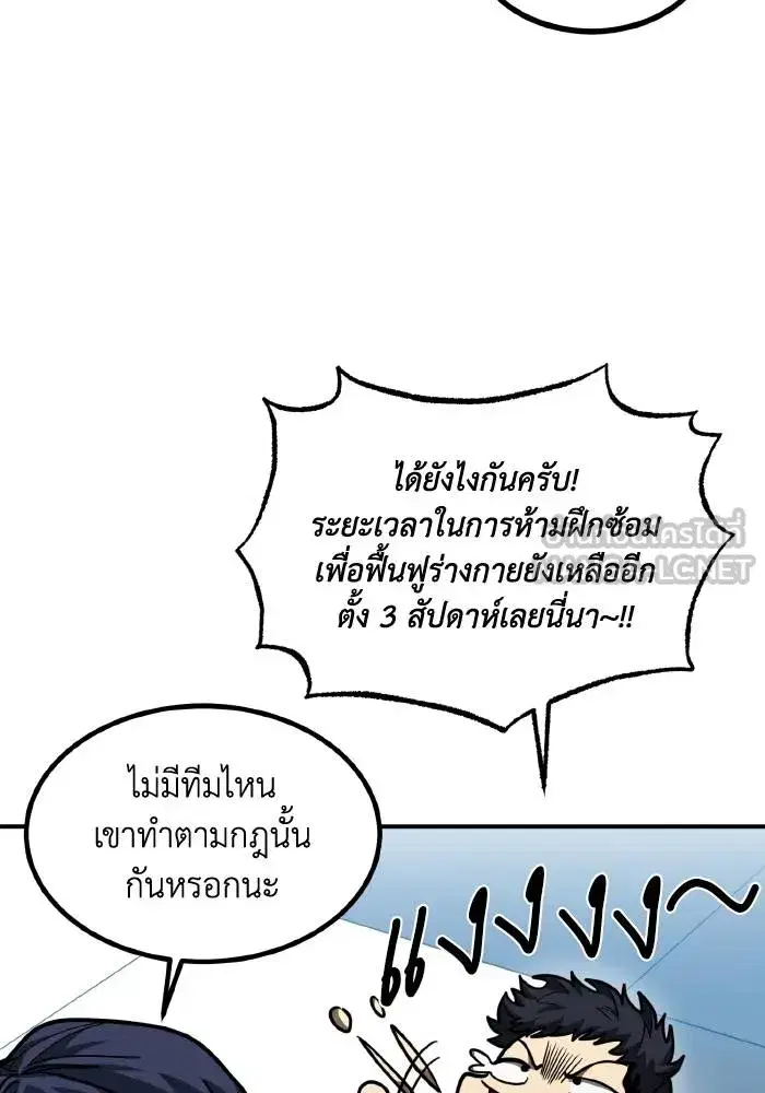 King of the Octagon ตอนที่ 52 หน้า 27