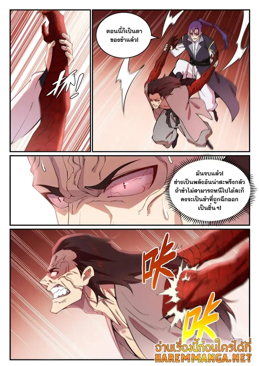 Bailian Chengshen ตอนที่ 769 หน้า 10