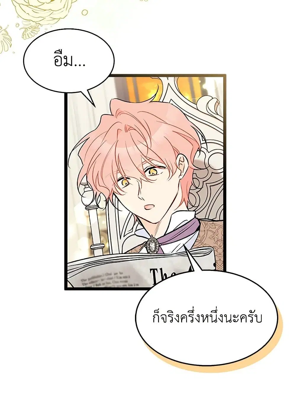 The Symbiotic Relationship Between a Panther and a Rabbit ตอนที่ 136 หน้า 45