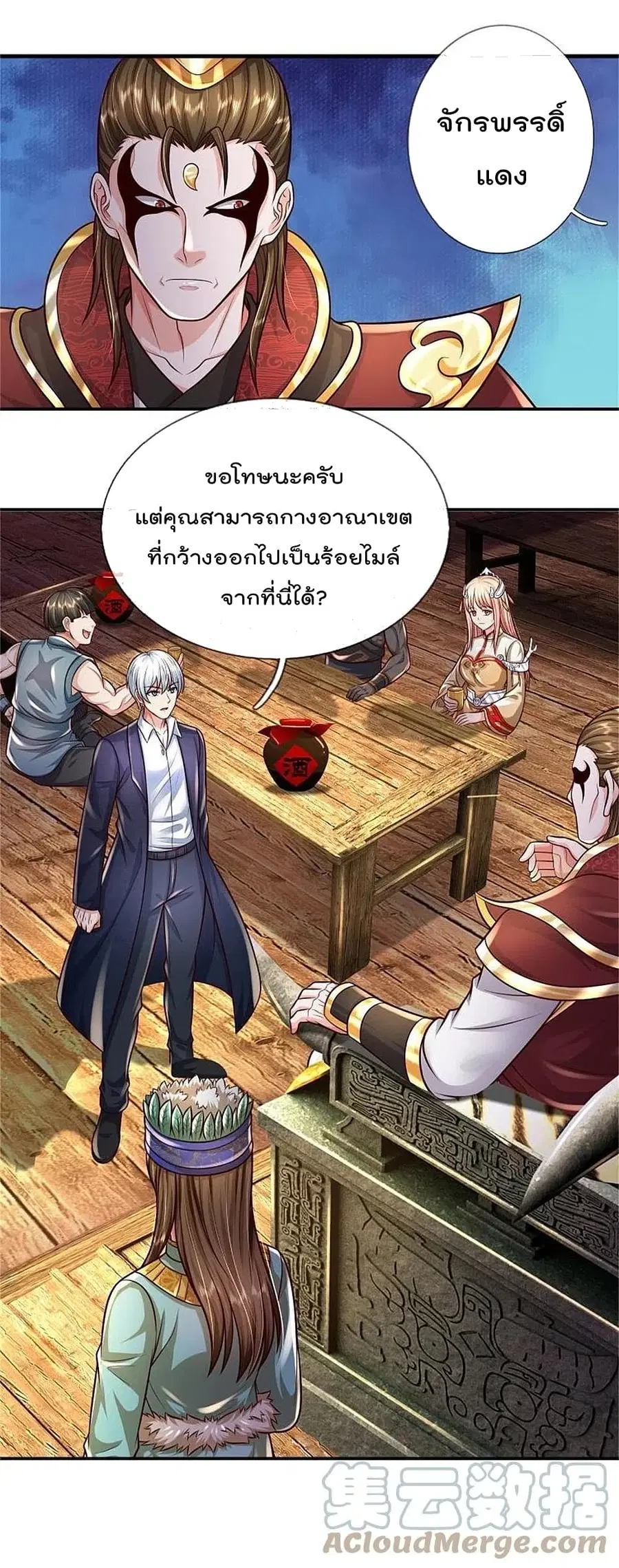 I’m the Great Immortal ตอนที่ 394 หน้า 11