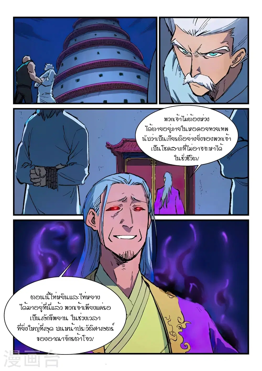 Star Martial God Techniquer ตอนที่ 386 หน้า 9