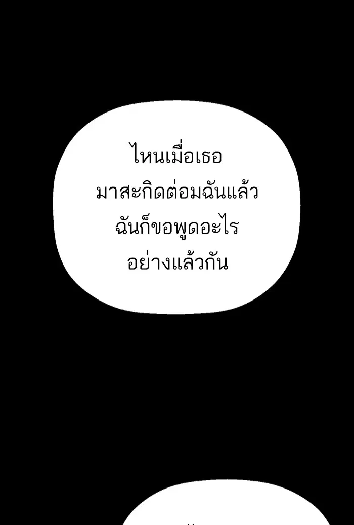 Weak Hero ตอนที่ 190 หน้า 77