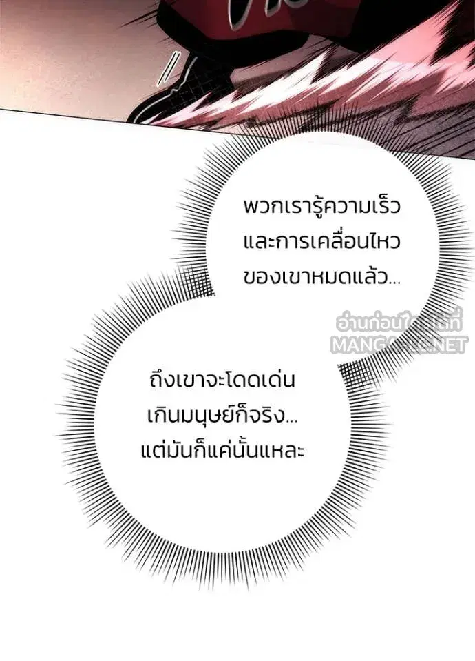 Night of the Ogre ตอนที่ 77 หน้า 171