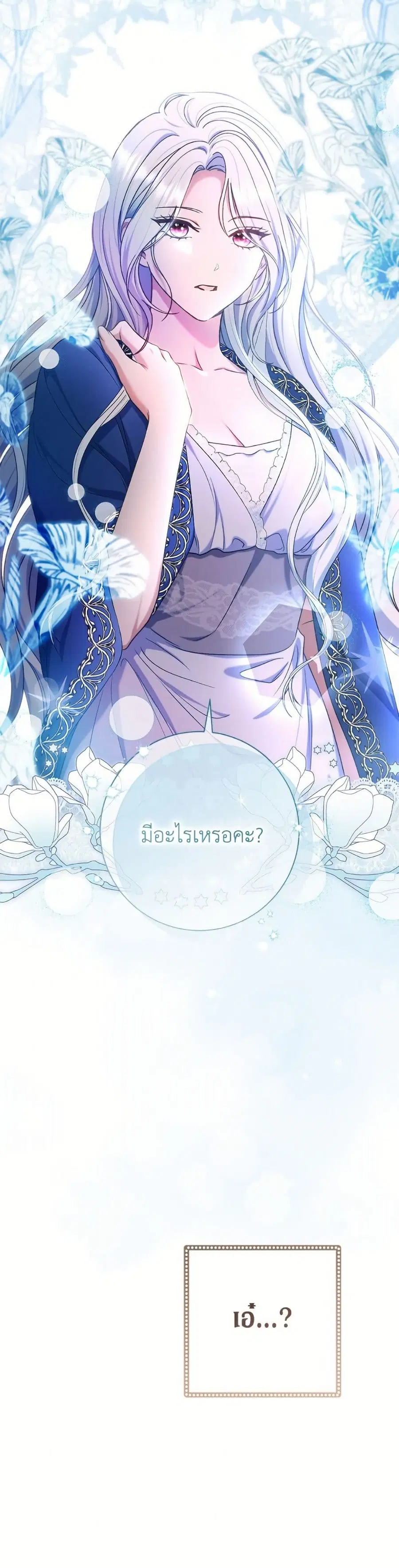 The Villain’s Match Is Too Perfect – คู่ดูตัวของนางร้ายเพอร์เฟกต์เกินไป ตอนที่ 88 หน้า 12