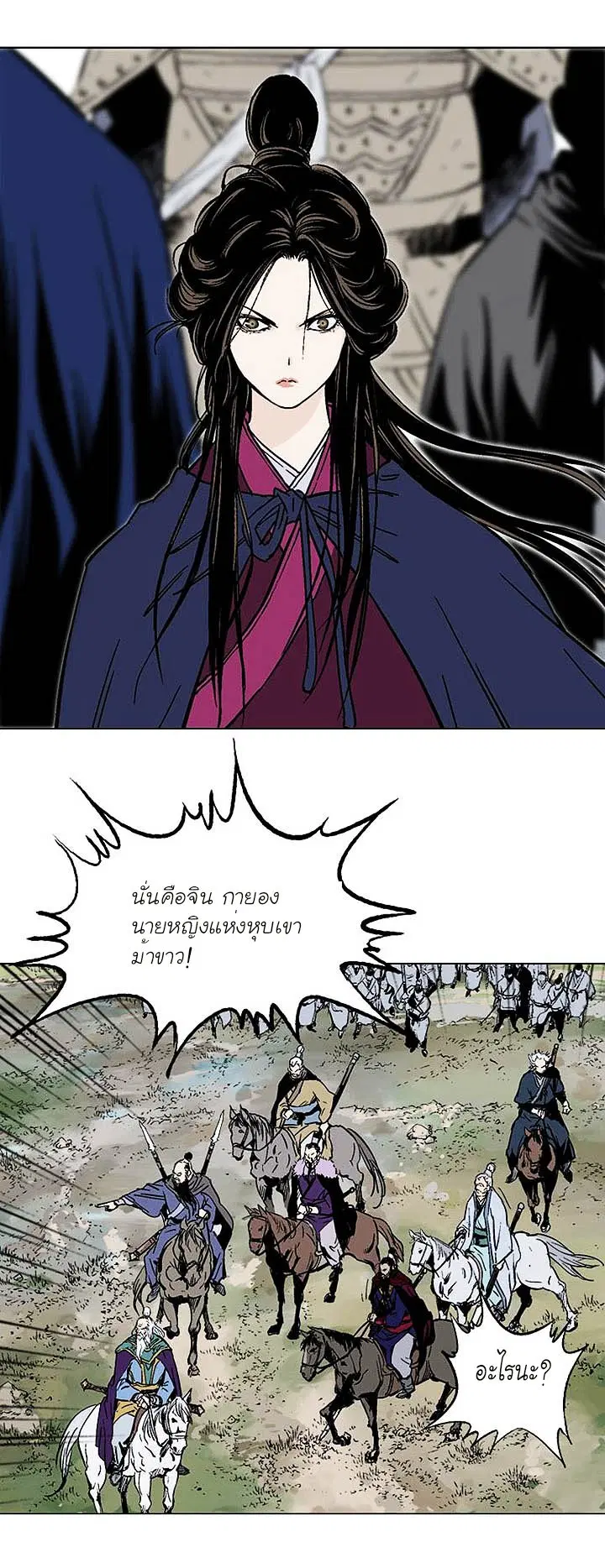 Gosu ตอนที่ 137 หน้า 24
