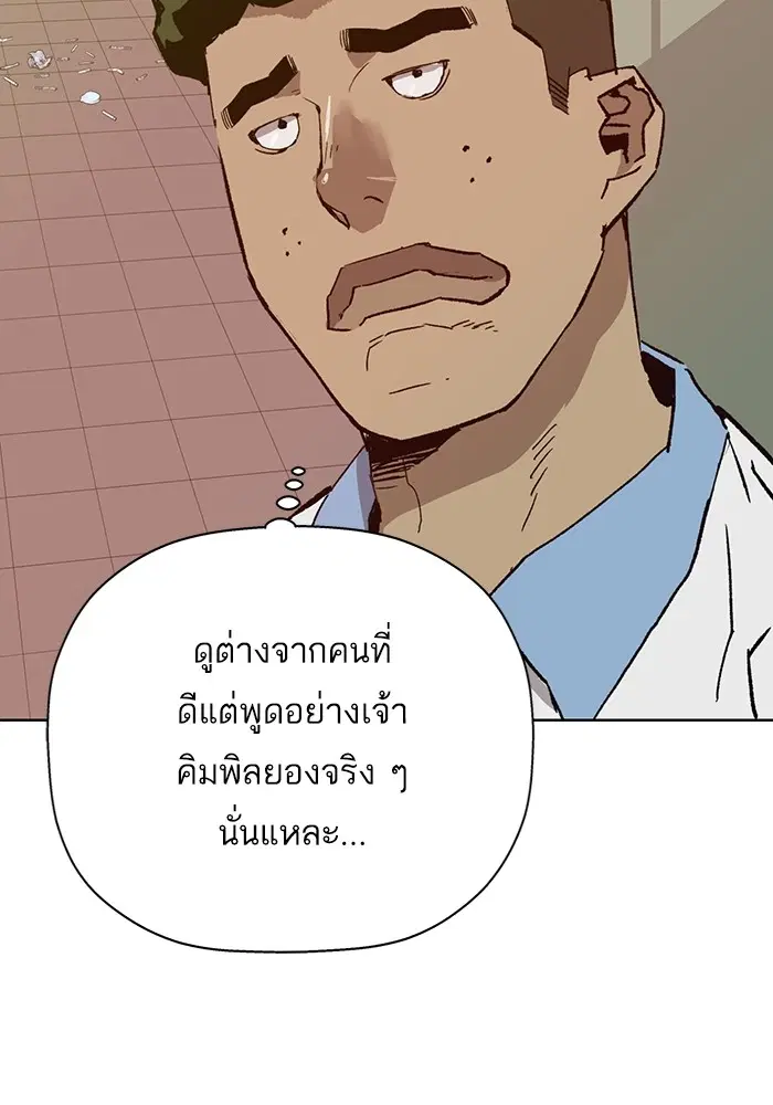 Weak Hero ตอนที่ 205 หน้า 116