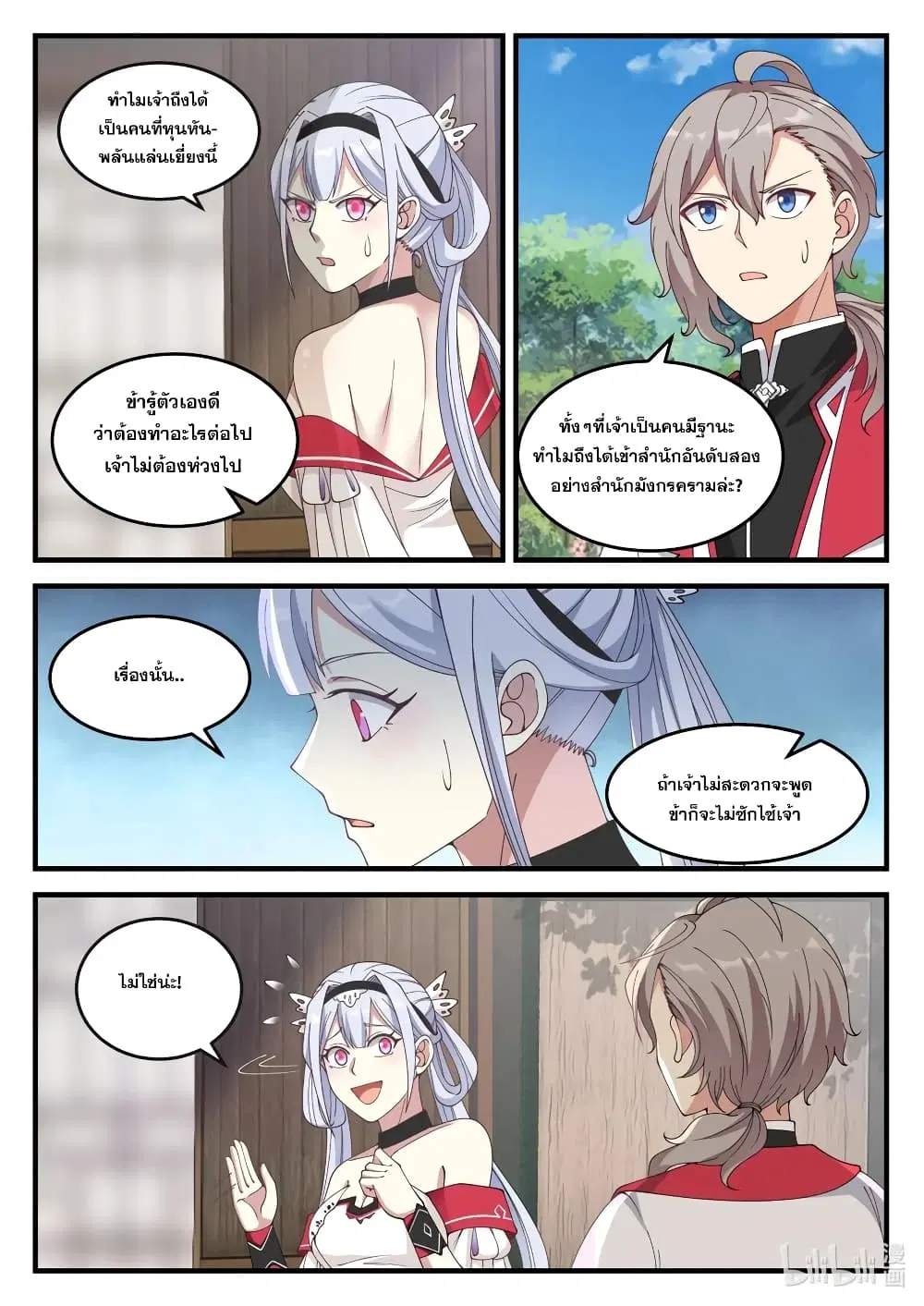 Martial God Asura ตอนที่ 109 หน้า 4
