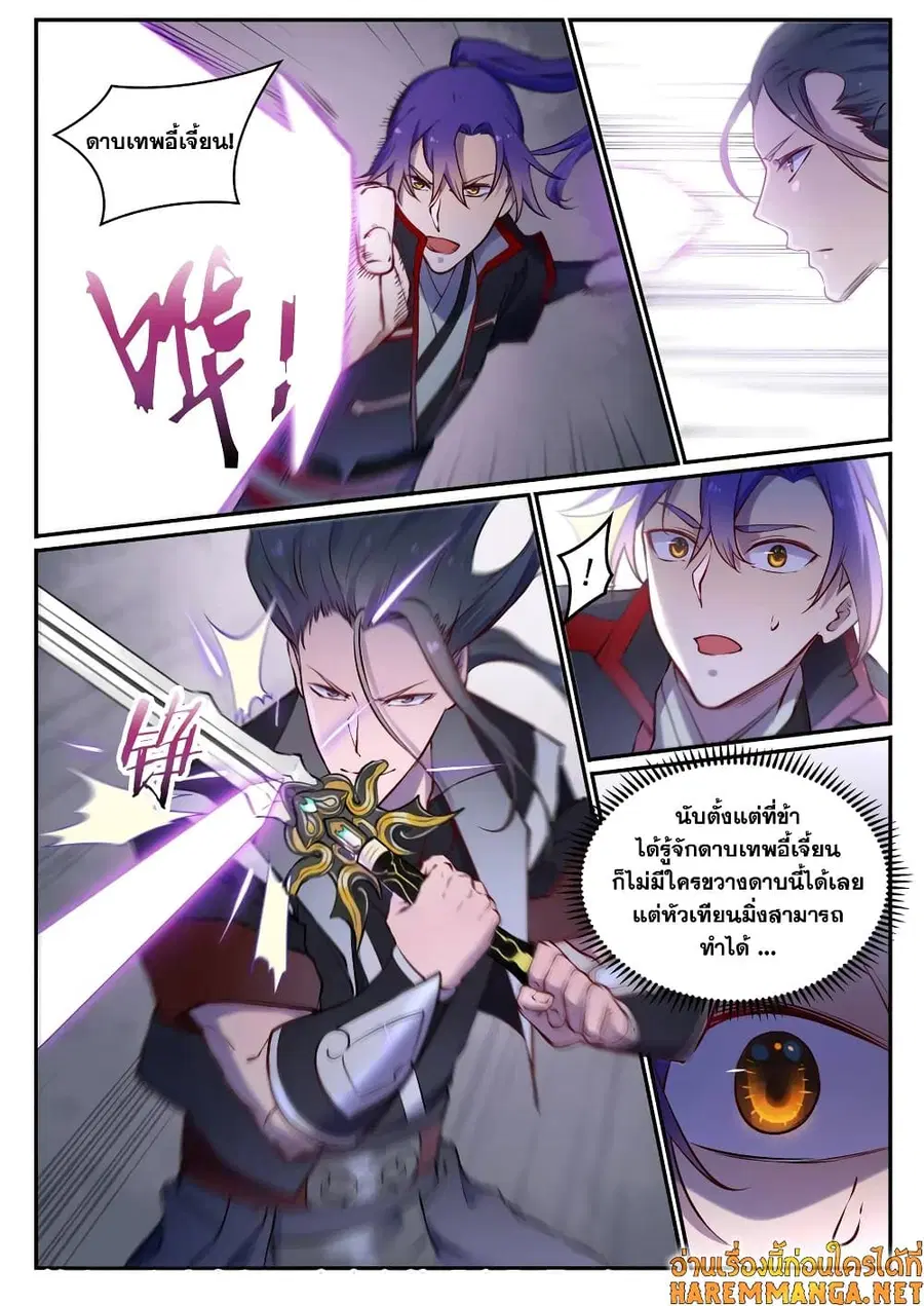 Bailian Chengshen ตอนที่ 669 หน้า 13