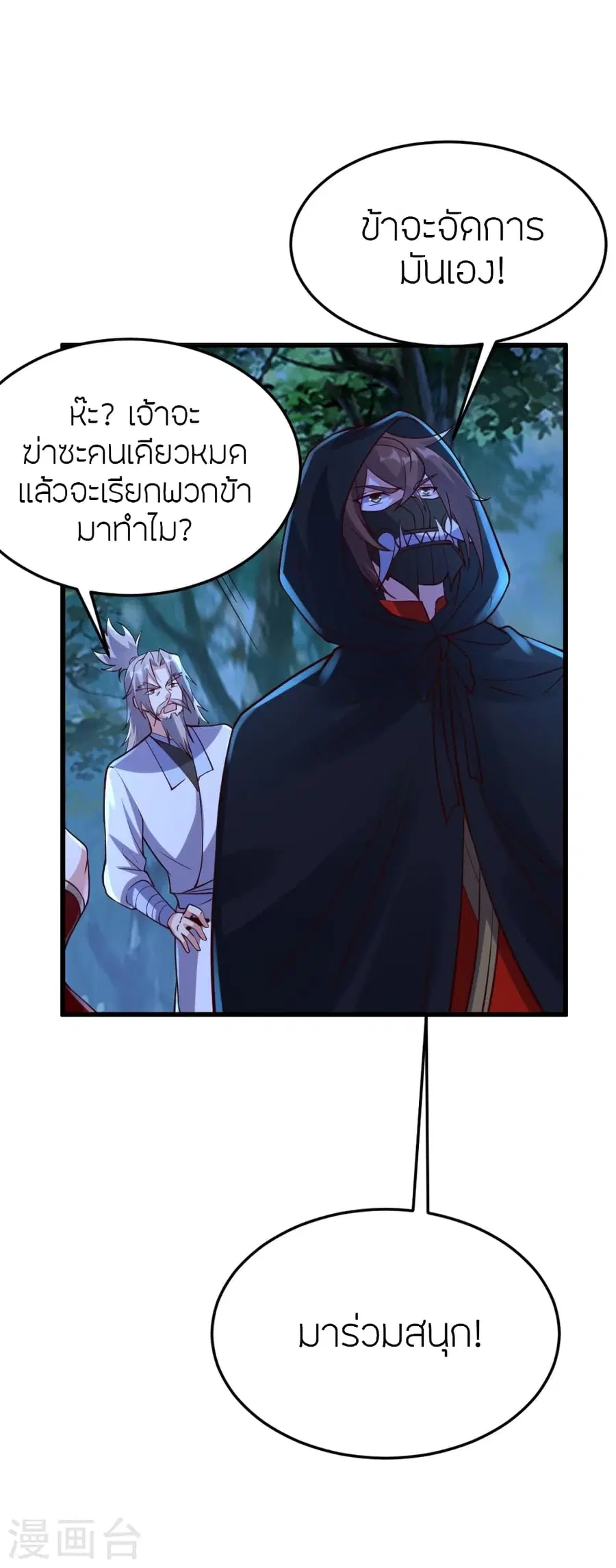 Banished Disciple’s Counterattack ราชาอมตะผู้ถูกขับไล่ ตอนที่ 355 หน้า 7