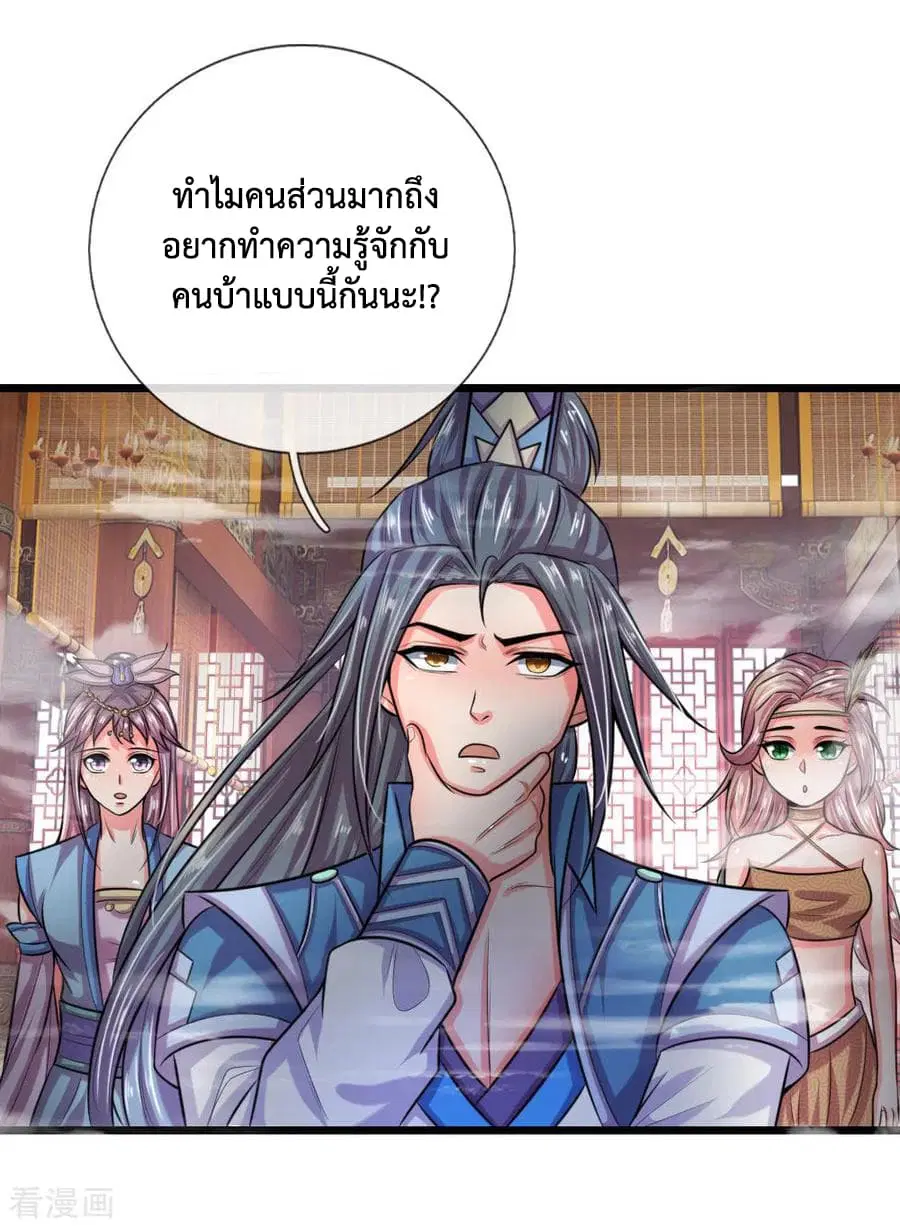 Shenwu Tianzun ตอนที่ 39 หน้า 5