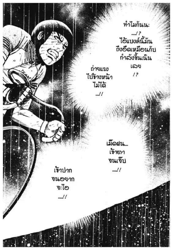 Odds GP! ตอนที่ 142 หน้า 6