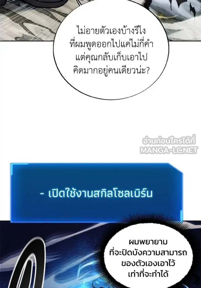 How to Live as a Villain ตอนที่ 144 หน้า 99