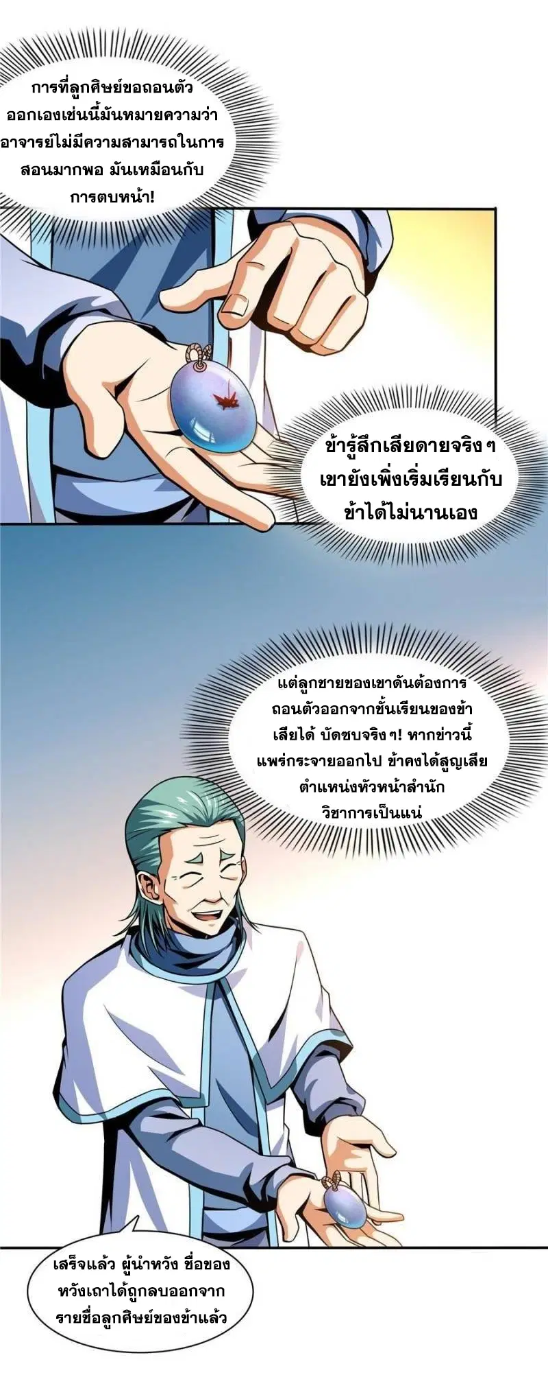 Library to Heaven’s Path ตอนที่ 42 หน้า 22