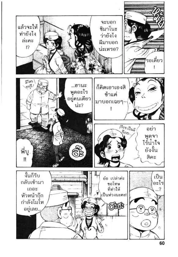 Kachuu Hana ตอนที่ 84 หน้า 6