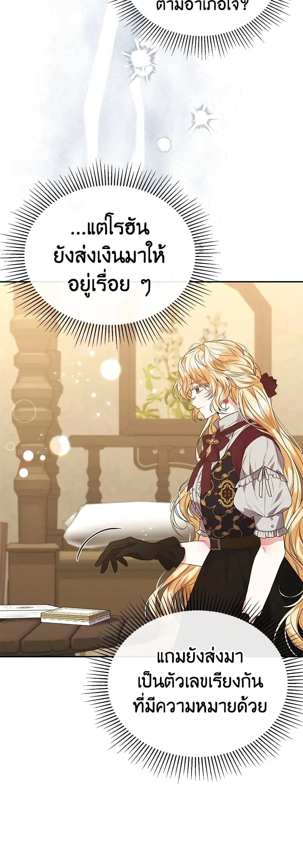 The Real Daughter Is Back ตอนที่ 51 หน้า 34