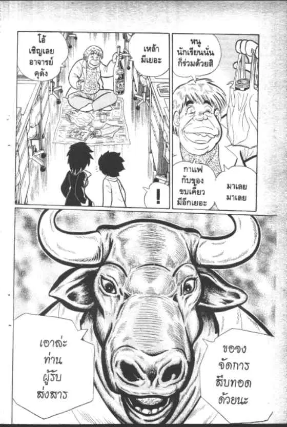 Gakkou Kaidan ตอนที่ 150 หน้า 8