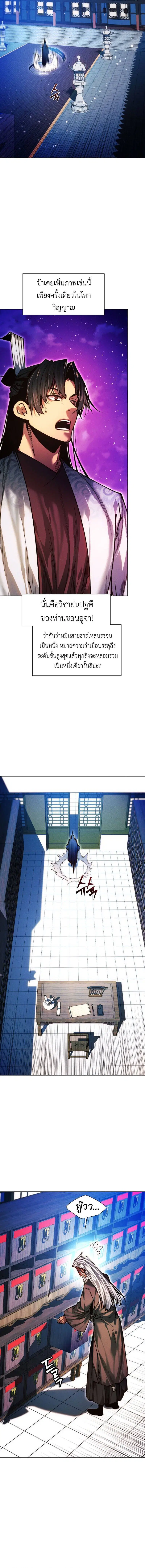 A Modern Man Who Got Transmigrated Into the Murim World ตอนที่ 141 หน้า 9