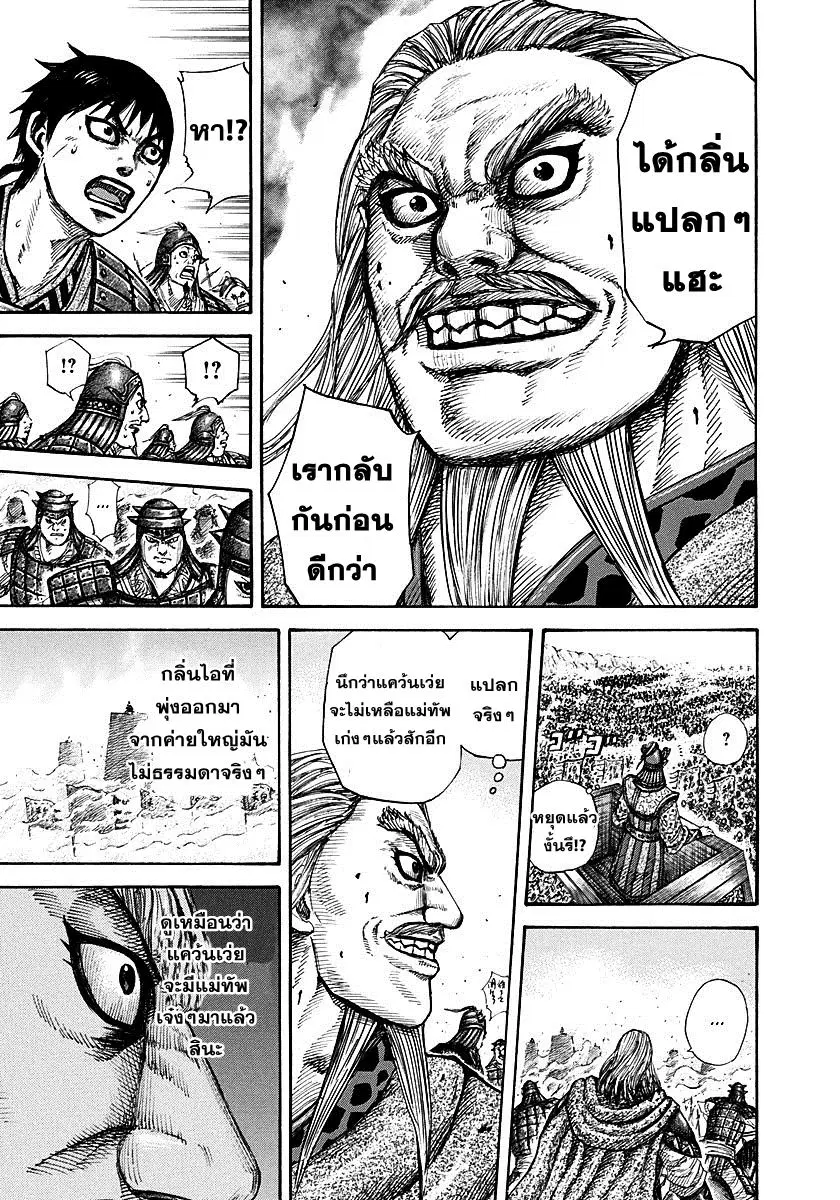 Kingdom ตอนที่ 266 หน้า 12