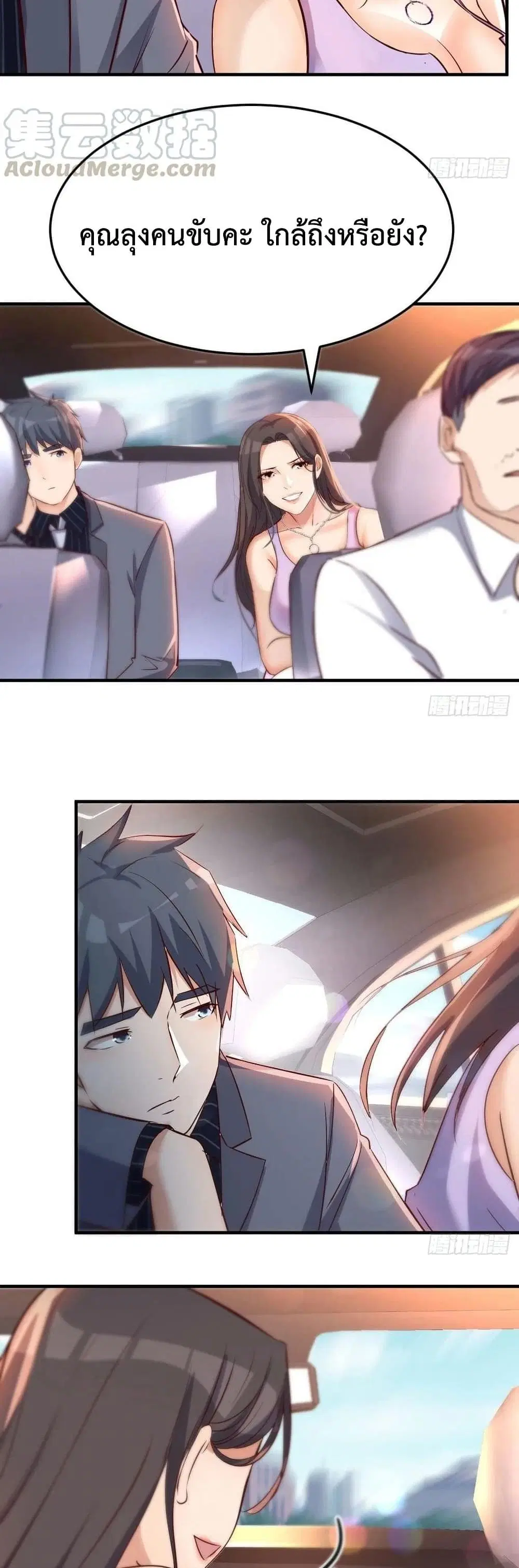 My Twin Girlfriends Loves Me So Much ตอนที่ 112 หน้า 6