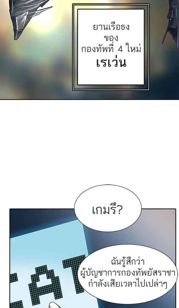 Tower of God ตอนที่ 486 หน้า 145