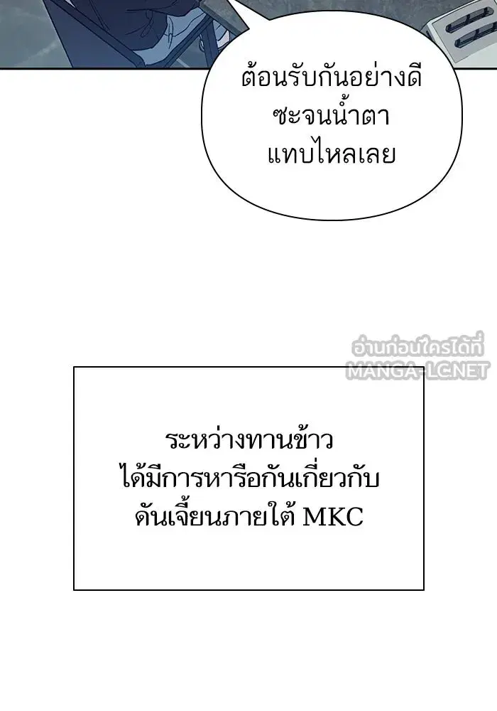 The S-Classes That I Raised (My S-Class Hunters) ตอนที่ 153 หน้า 69