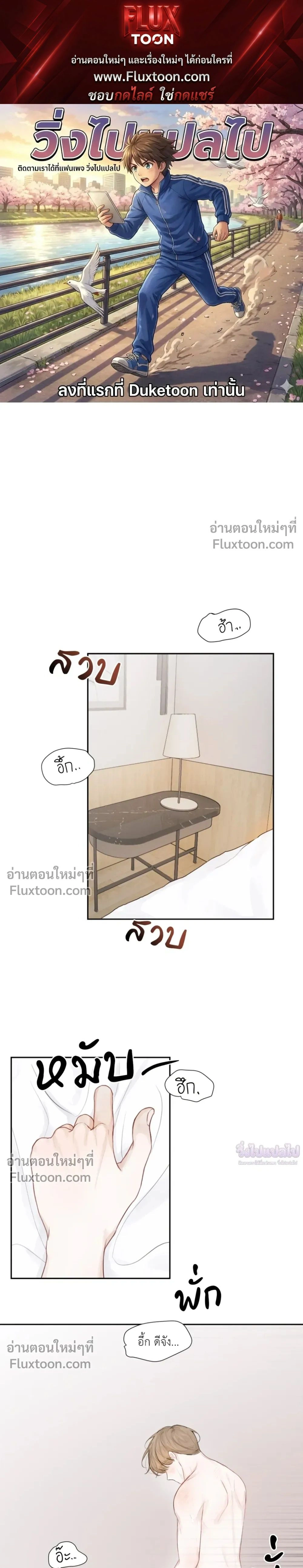 Love Letter Suspect – จดหมายรักลุ้นเลิฟ ตอนที่ 3 หน้า 1