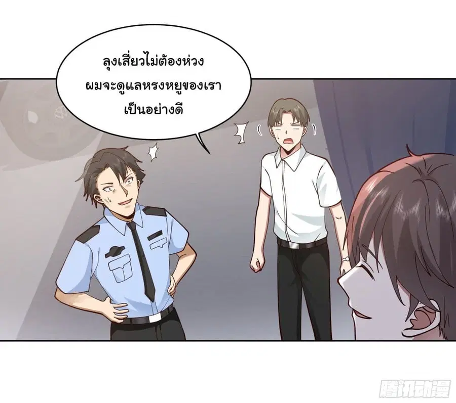 I Really Don’t Want to be Reborn ตอนที่ 6 หน้า 24