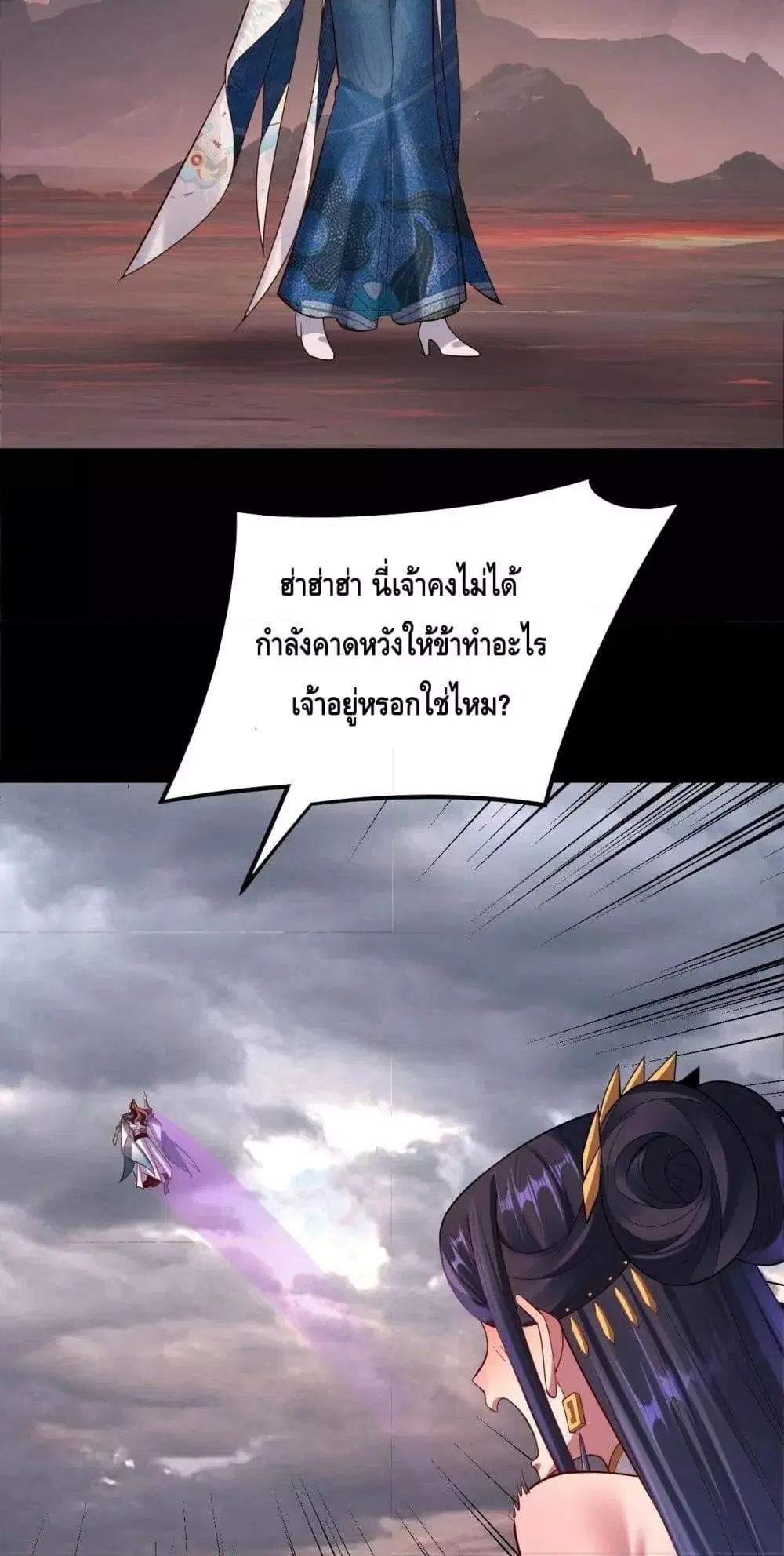 Villain is here ตอนที่ 151 หน้า 14