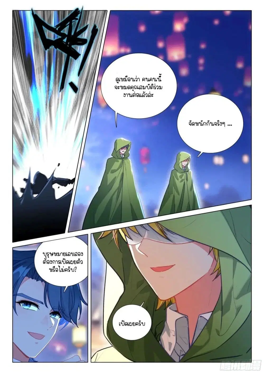 Douluo Dalu III: Longwang Chuanshuo ตอนที่ 378 หน้า 13