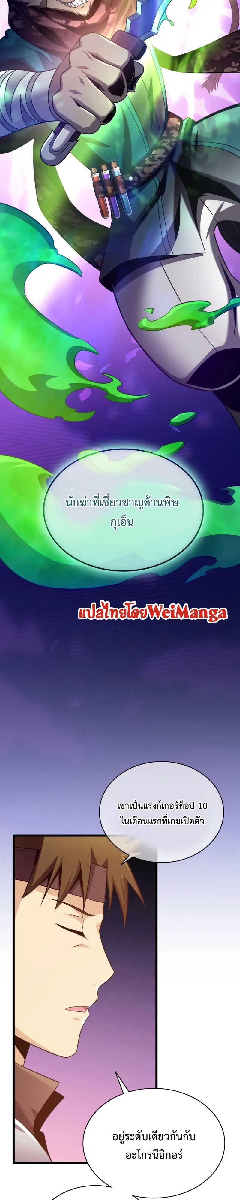 Arcane Sniper ตอนที่ 108 หน้า 32