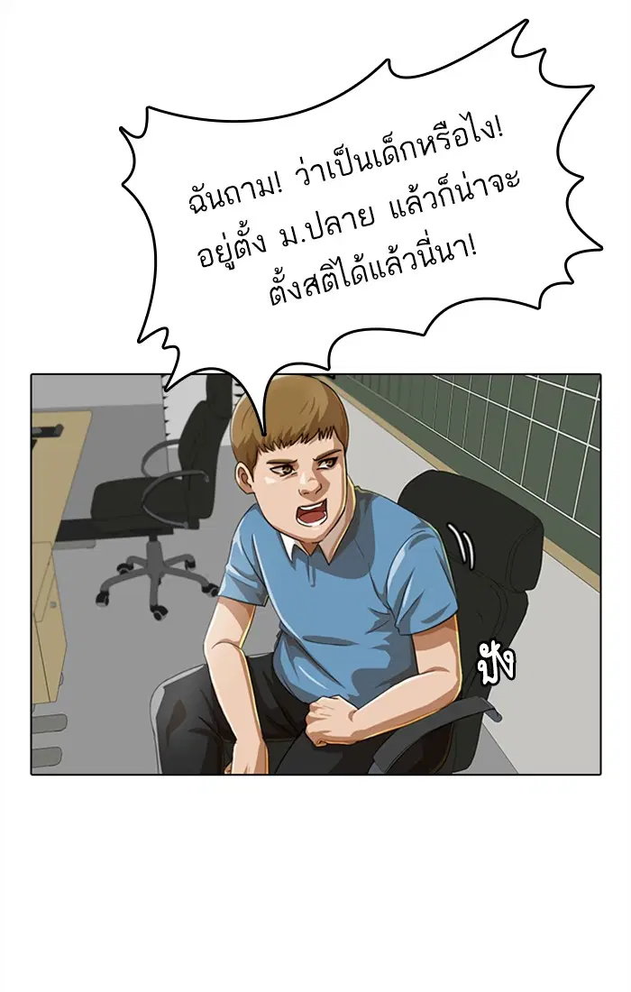 Random Chat ตอนที่ 62 หน้า 31