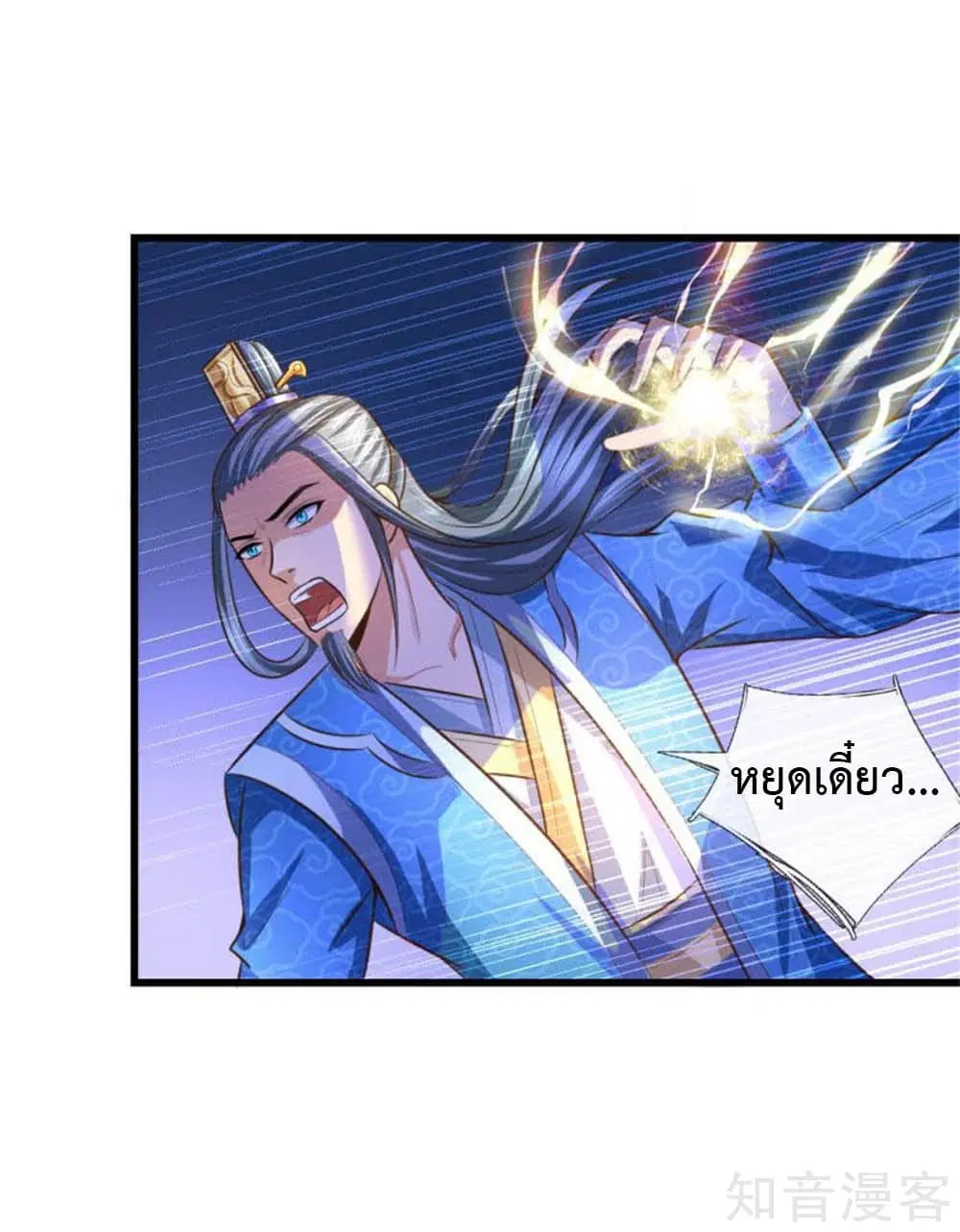 Shenwu Tianzun ตอนที่ 9 หน้า 4
