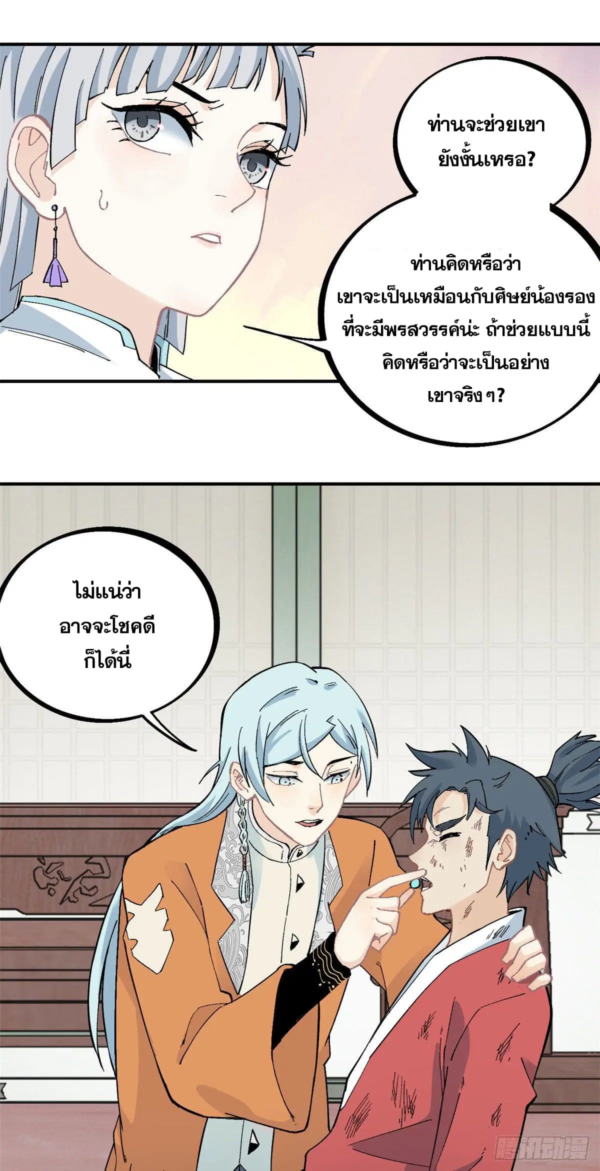 All Hail the Sect Leader ตอนที่ 25 หน้า 8