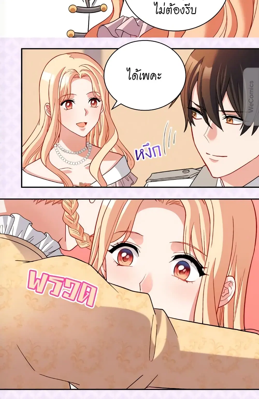 What It Takes to be a Villainess ตอนที่ 109 หน้า 13