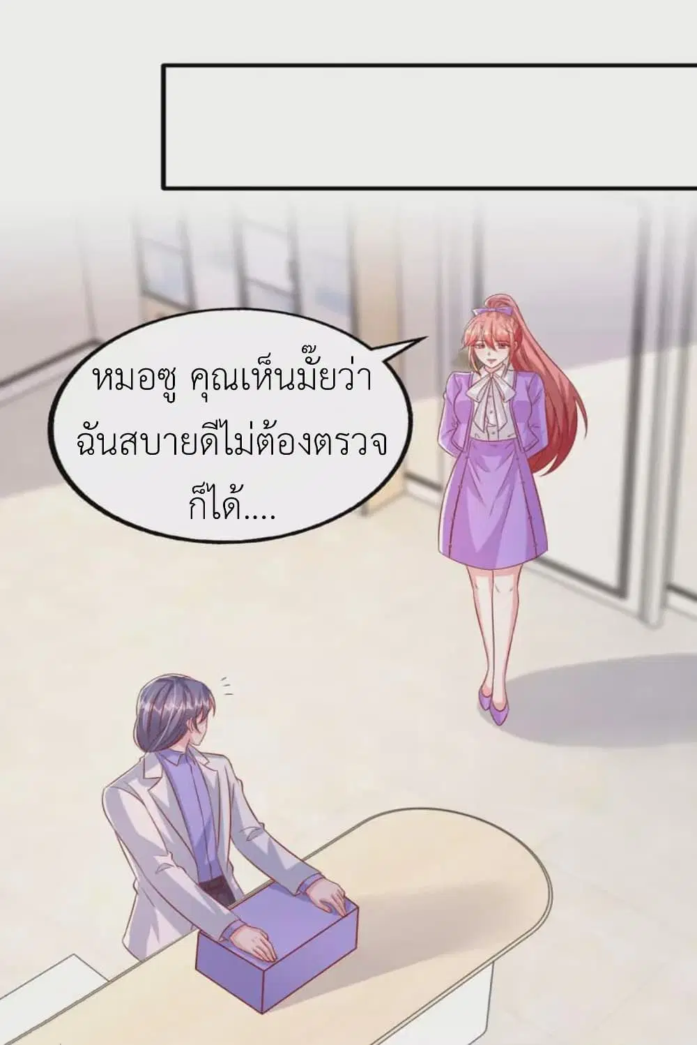 The Big Guy calls me Little Ancestor ตอนที่ 123 หน้า 13