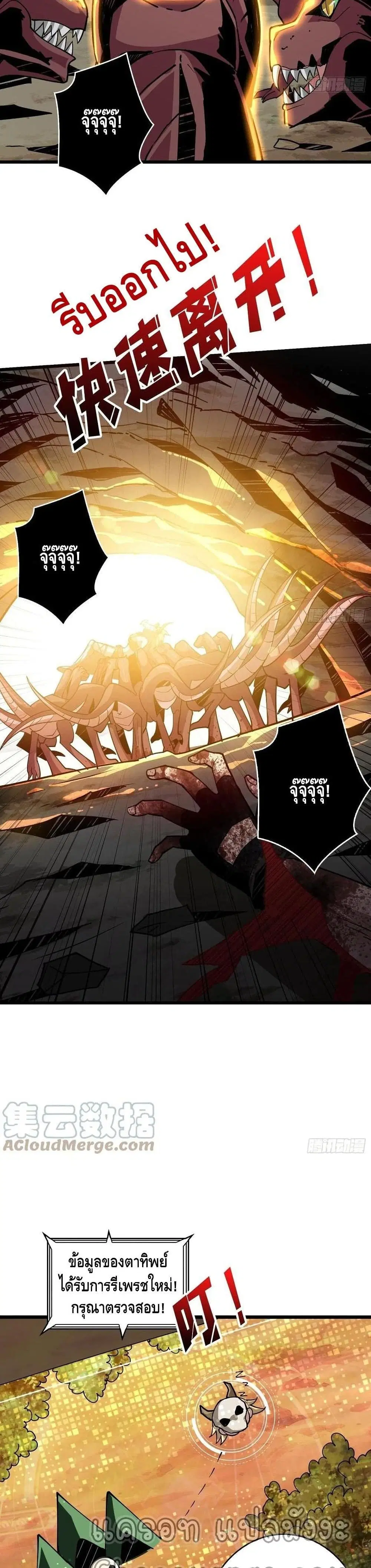 King Account at the Start ตอนที่ 101 หน้า 6