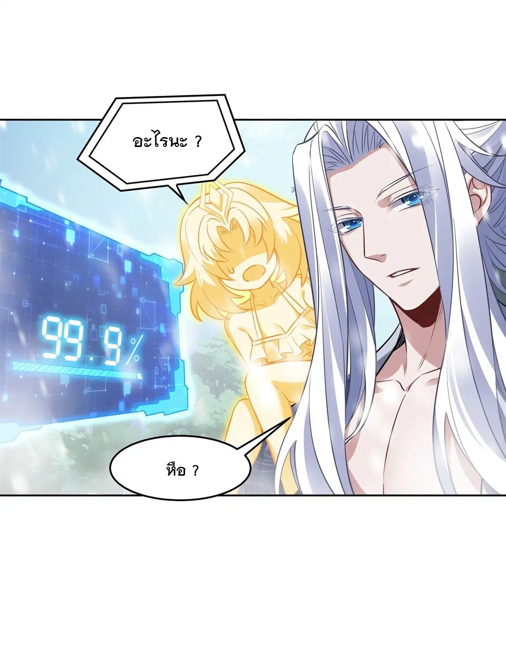 My Female Disciples are all Future Masters of the Heavens ตอนที่ 73 หน้า 31