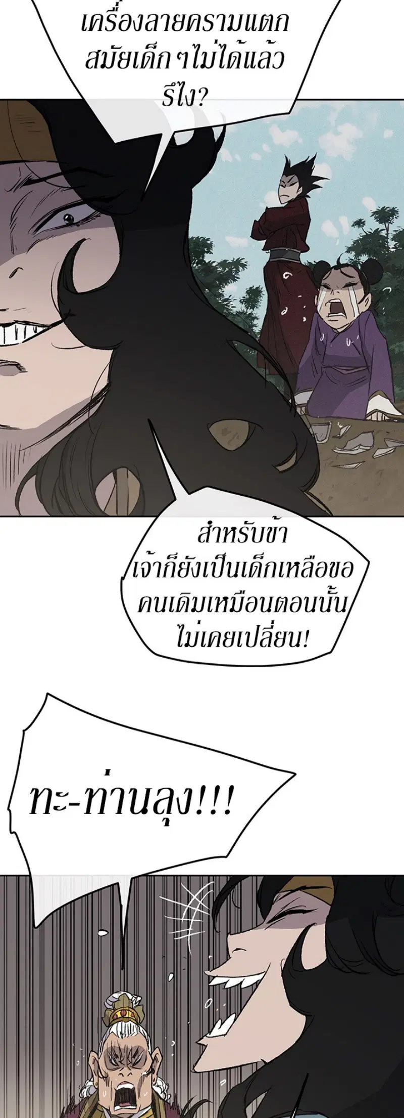 The Undefeatable Swordsman ตอนที่ 42 หน้า 34