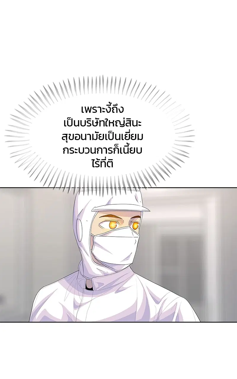Kitchen Soldier ตอนที่ 178 หน้า 42