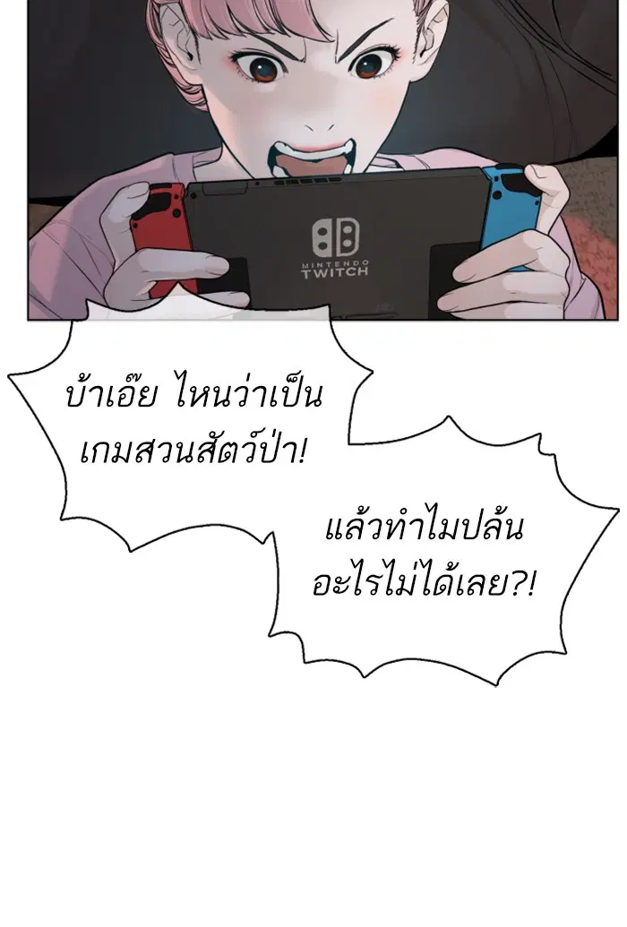 How to Fight ตอนที่ 77 หน้า 59