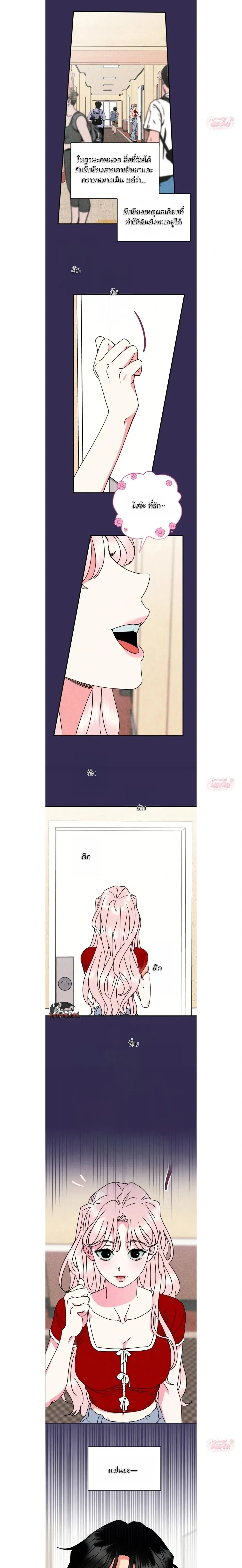 Not You, but Your Roommate – ดันไปตกหลุมรักรูมเมตของนาย ตอนที่ 1 หน้า 4