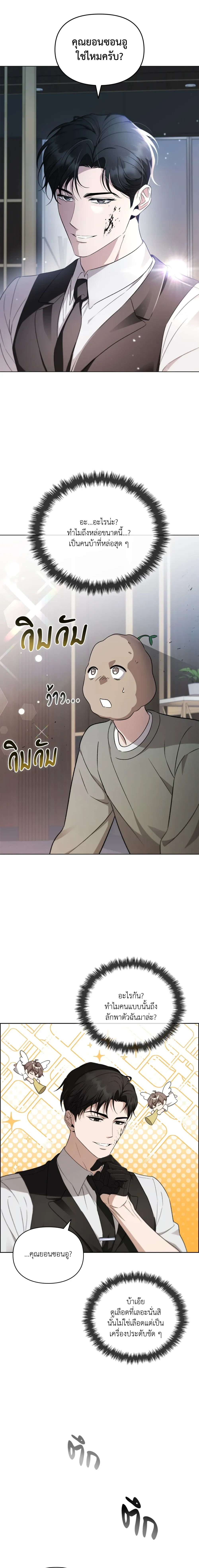 Hidden Ending Mission – ภารกิจพิชิตฉากจบลับ ตอนที่ 1 หน้า 13
