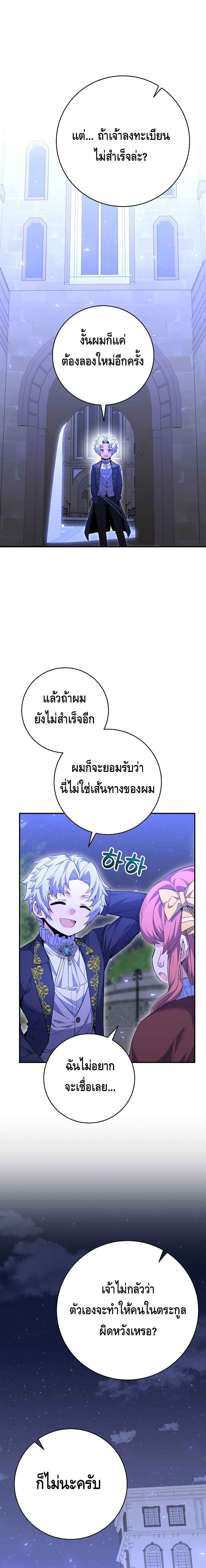 Reincarnated as a Genius Prodigy of a Prestigious Family ตอนที่ 4 หน้า 8