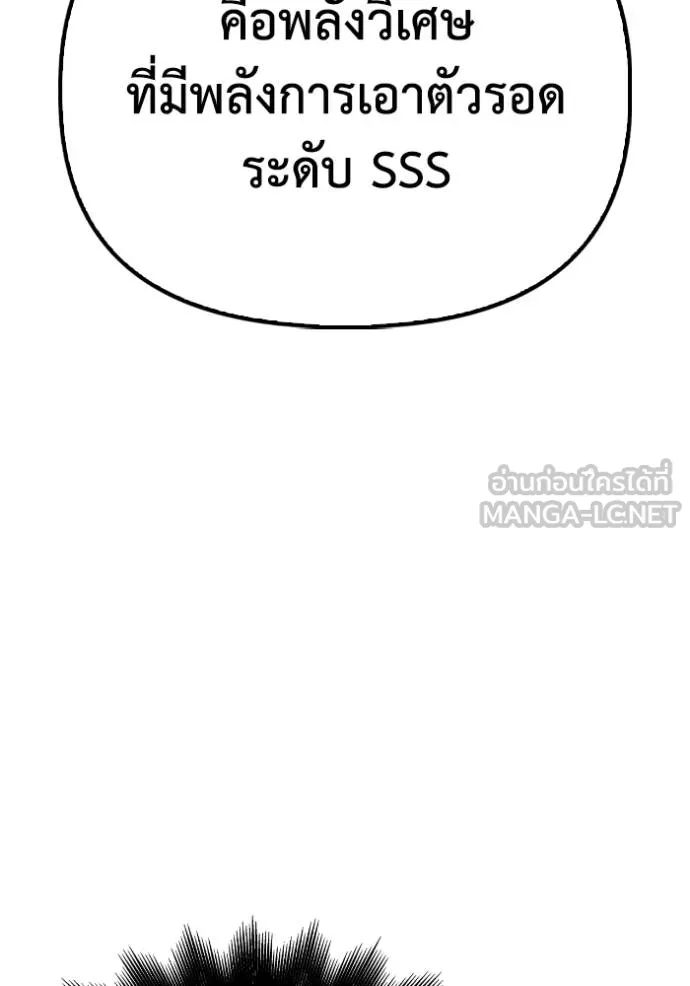 Superhuman Battlefield เกมของยอดมนุษย์ ตอนที่ 113 หน้า 138